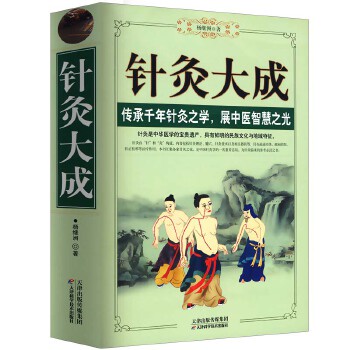 SG汉舟书店☆针灸大成☆杨继洲著9787557621551 天津科学技术出版社