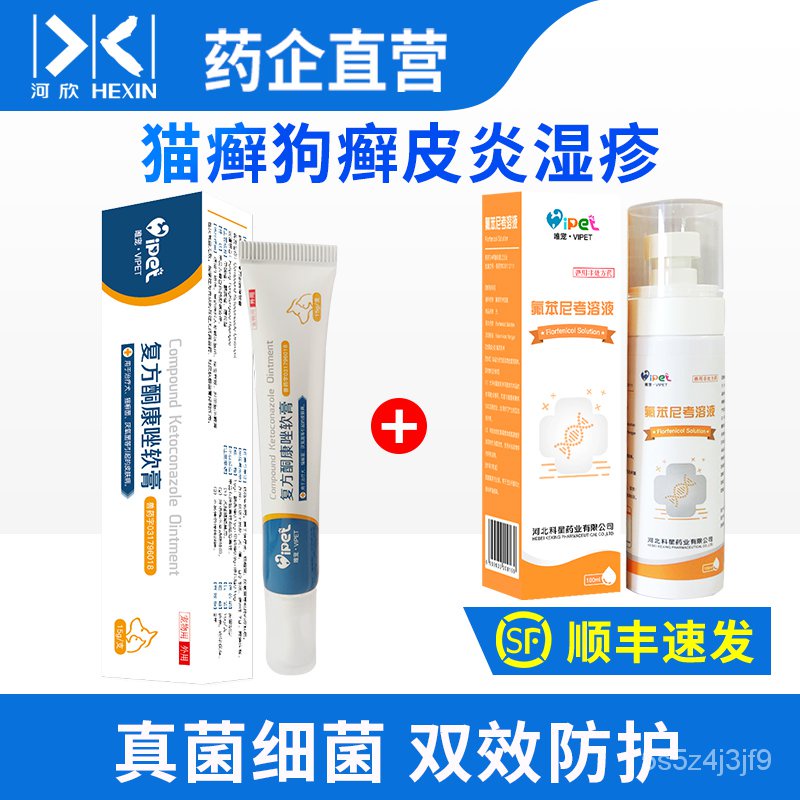WK🥬Cat Ringworm and Dog Tinea Compound Ketoconazole Ointment Pet Skin