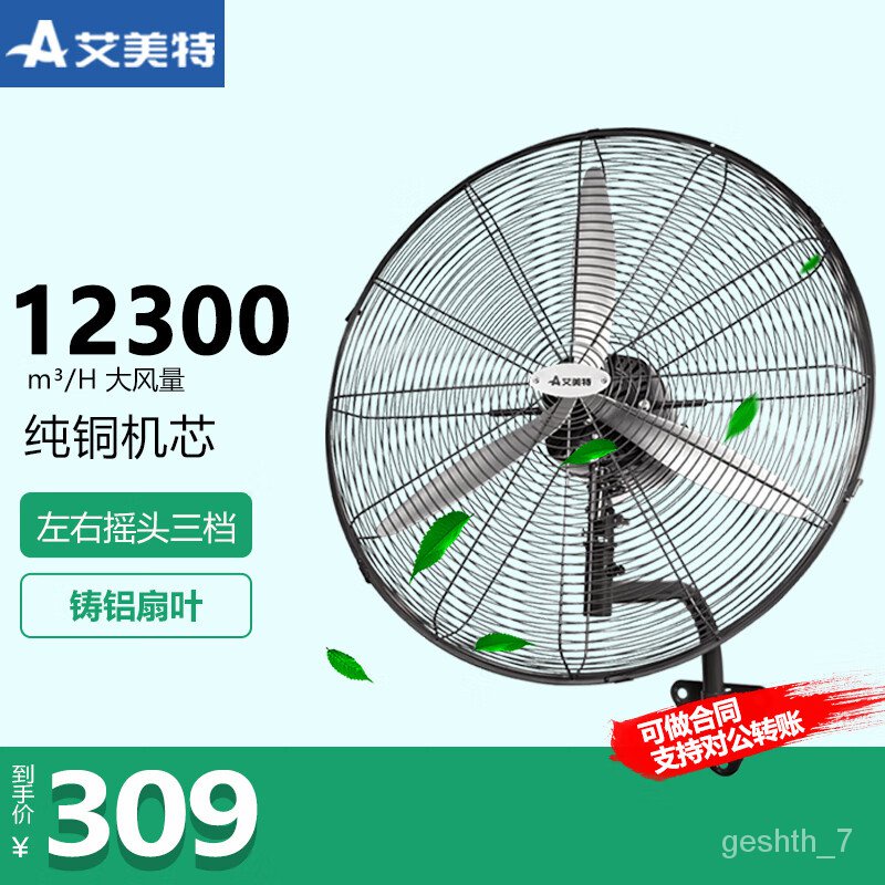 YQ52 Airmate（AIRMATE） Industrial Fan Wall Fan Industrial Electric Fan