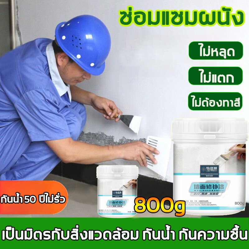Wall Repair Cream Remove Stains Waterproof Mildew Proof No Strange