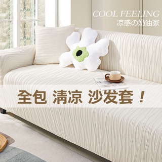 Cooling DouDou Ice Silk Sofa Cushion, Summer Edition Cool Seat Pad, No