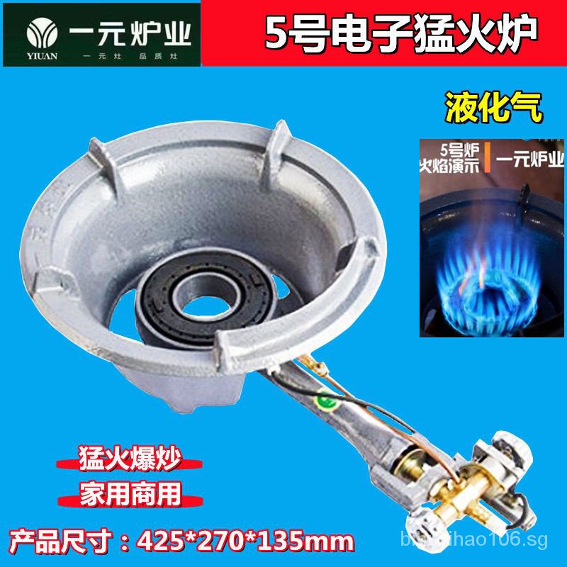 Yiyuan brand commercial stove stove No. 5 Electronic kitchen stirfry liquefied gas desktop