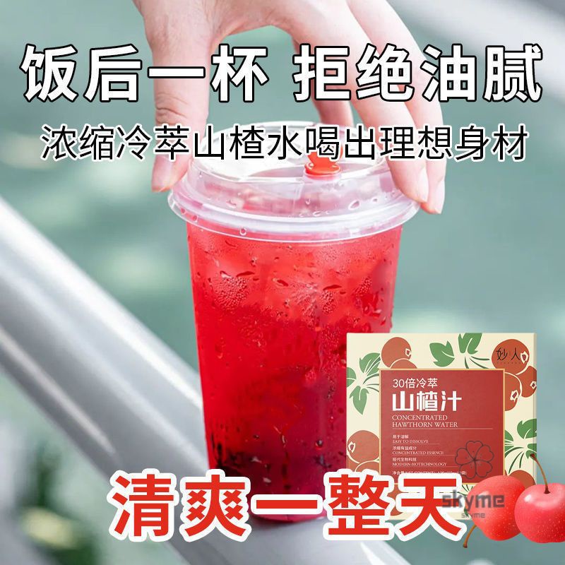 Eliminating Oil 30倍冷萃山楂水 Concentrated Hawthorn Water to Help Eliminate