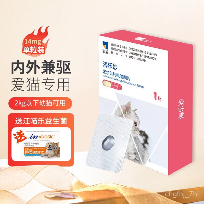 XY！Haizheng Moving Protection Hailemao Pet Vermifuge Cat Body