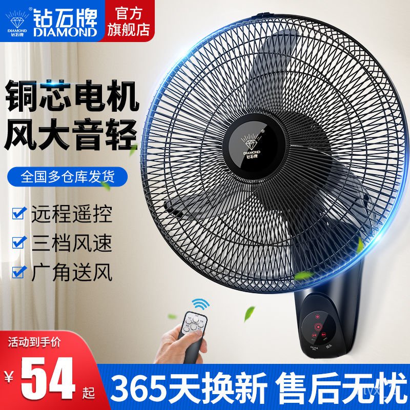 Diamond Brand Electric Fan16/18Inch Wall Fan Household Remote Control  Wall-Mounted Electric Fan Dining Shaking Head Big | Shopee Singapore