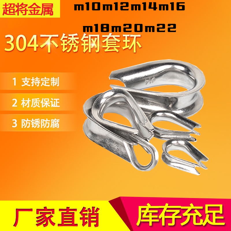 m10-m20304-stainless-steel-ring-chicken-core-ring-wire-rope-protection
