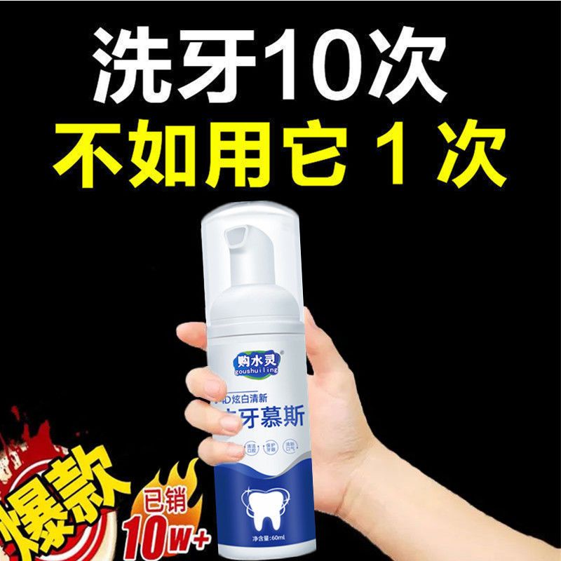 Buy Shuiling to remove dental calculus clean teeth mousse foam n Buy Water Spirit remove