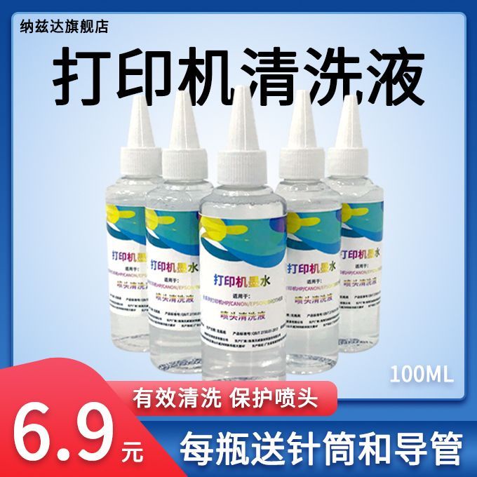 Nozzle Cleaning Solution Suitable for Canon Epson HP Inkbox Printer