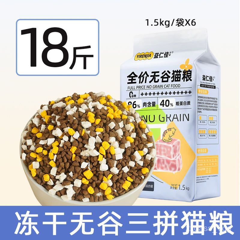 YQ18 NonGrain Full Price Cat Food Chicken FreezeDried6Jin into