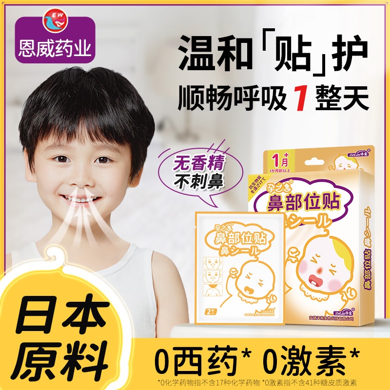 Pregnancy Yi children's nasal inflammation patch nasal congestion nasal