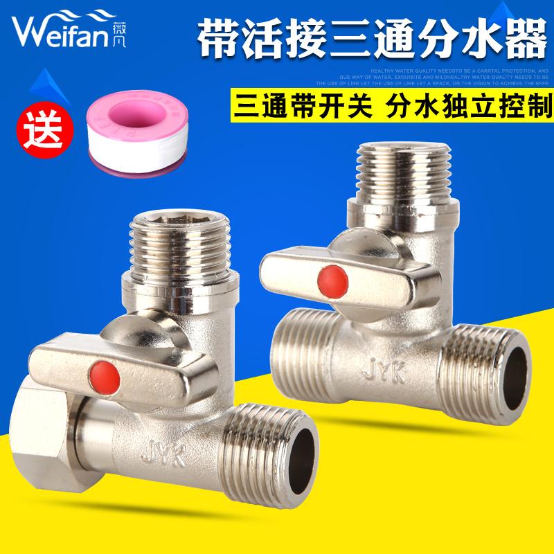 Copper Ball Valve Three Way With Movable Joint One Way Two Way Switch Water Pipe Shunt Water