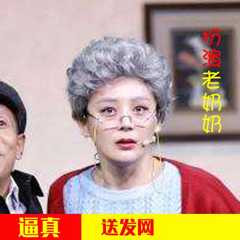 Stage props show old lady wig old grandpa middle-aged old grandma white ...