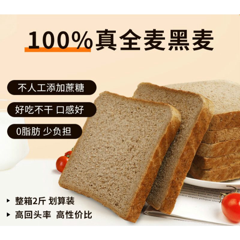 Whole Wheat Bread Rye SugarFree Coarse Grain Breakfast Reduction0Low FatRemoving Calories
