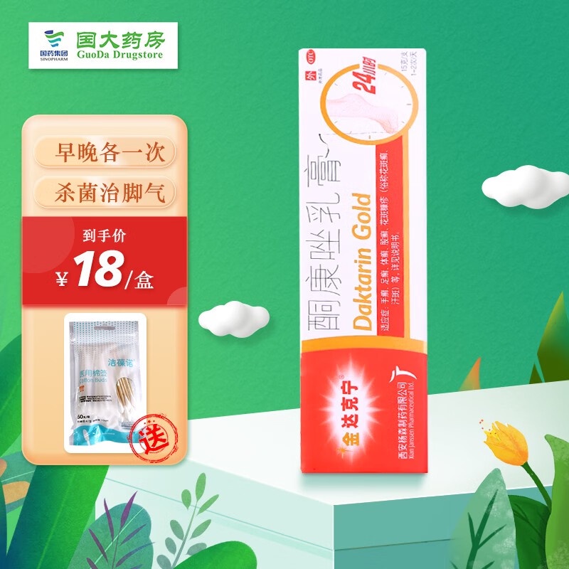 Kingdaconazole ketoconazole cream 10g 0.2g*15g/piece tinea corporis