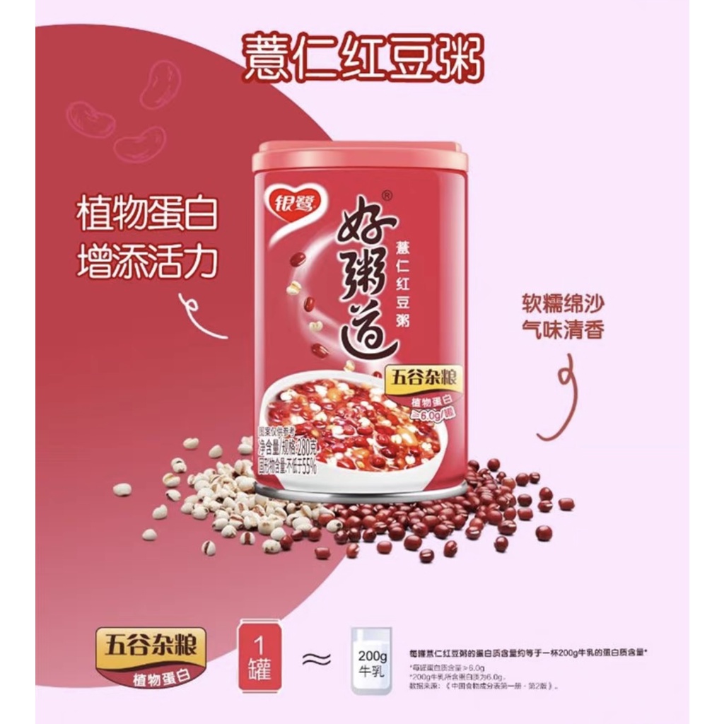 Yinlu Good Congee Road Instant Babao Congee 280g ️ 12 cans 银鹭好粥道即食八宝粥 ...