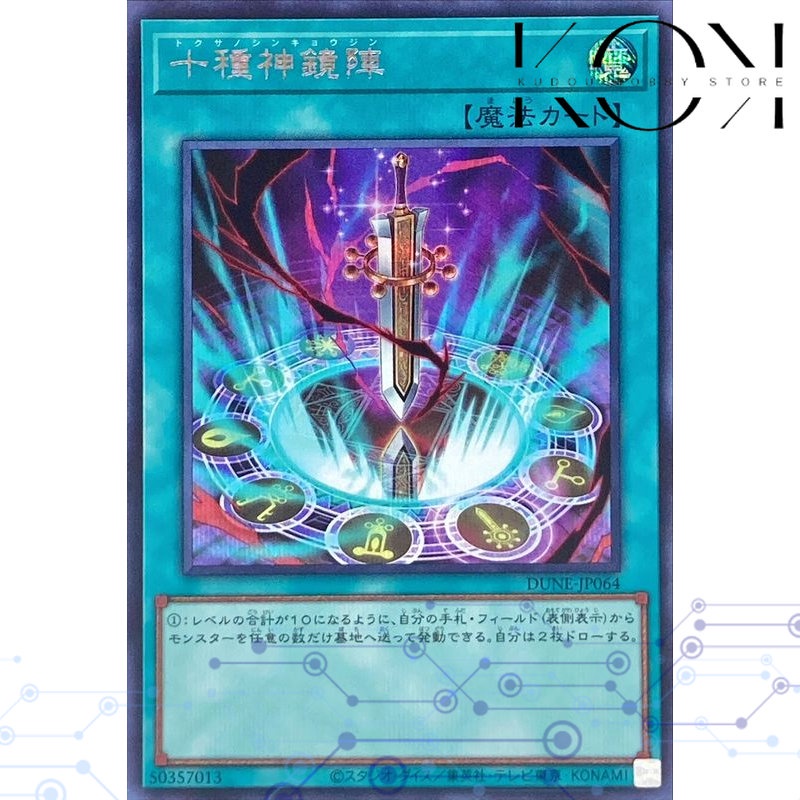 Yugioh Ocg 1201 Dune Dune Jp064 Duelist Nexus Mirror Formation Of The Ten Sacred Treasures 游戏王 6567