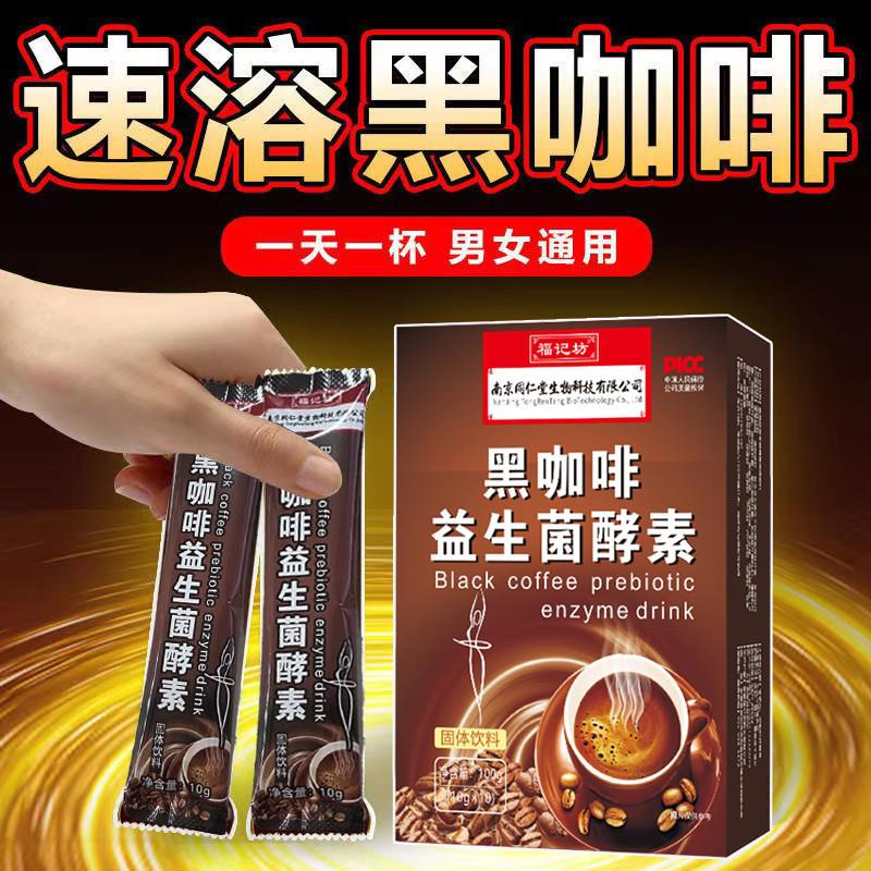 【nanjing Tongrentang】l-carnitine Black Coffee Probiotics Enzyme Weight 