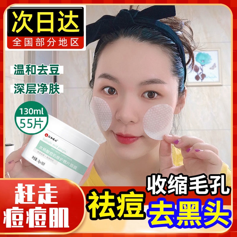 Salicylic Acid Cotton Pads Mask Brush Acid Remove Acne Remove