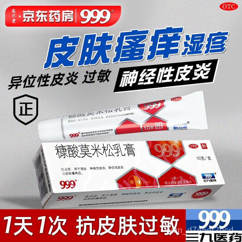 New💐999Momisone Furoate Cream Skin Itching Dermatitis Eczema ...