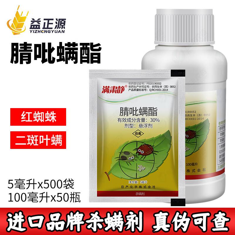 Japanese Manshenjing Nitrile Piracyl Ester Vegetable Plant Red Spider ...