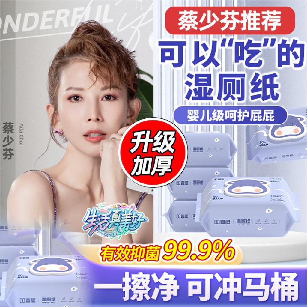 Yi Nianshi Toilet Paper Family Affordable Toilet Cleaner Wipe Toilet