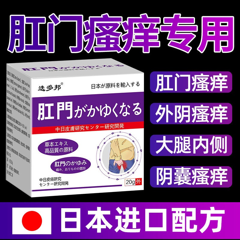 ♕The anus itching eczema rashes tinea crissum fart eye itching thigh