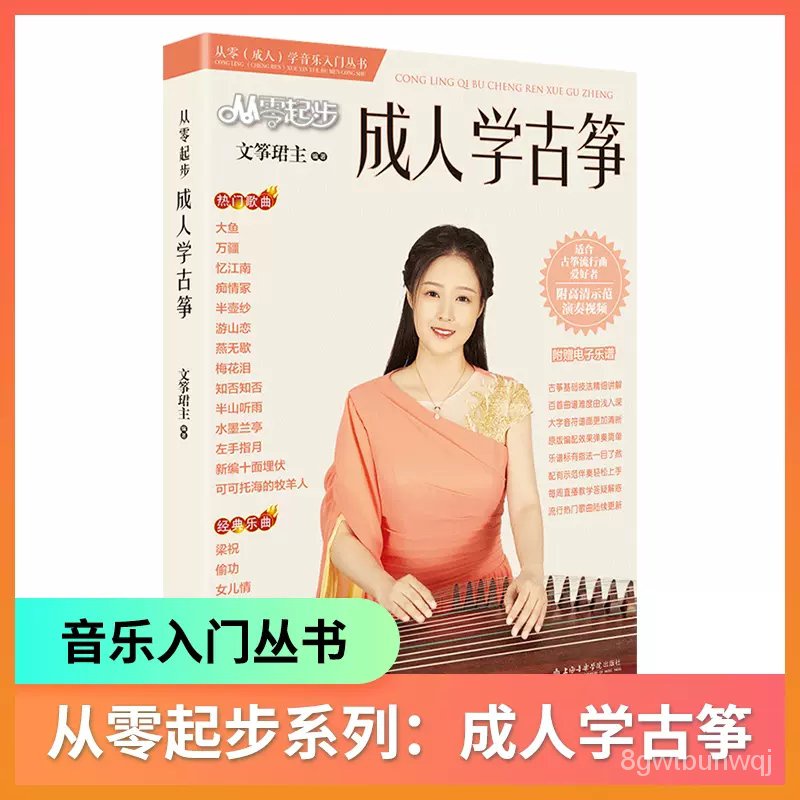 YQ6 New Learn Adult Guzheng from Beginner For 2021 Pop Popular Songs