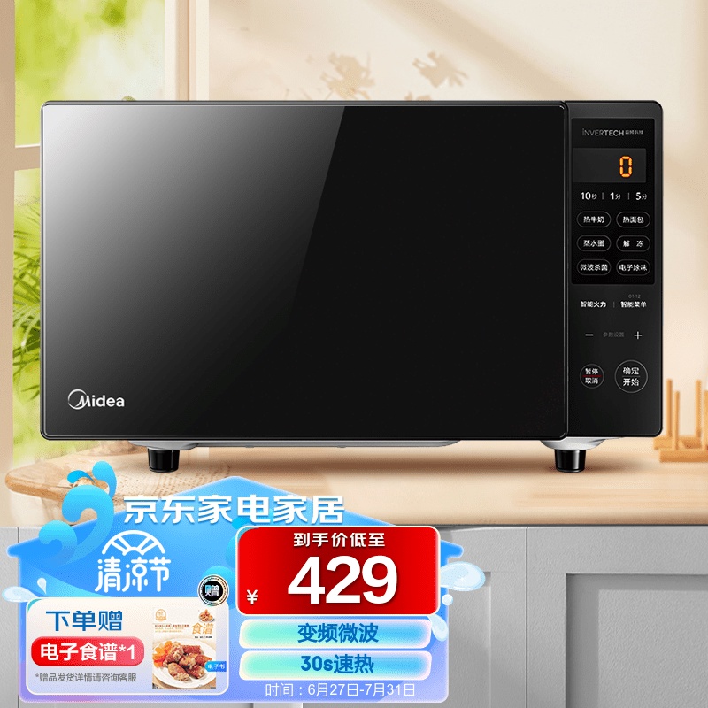 [in stock] Midea variable frequency 800W flat quickheating microwave