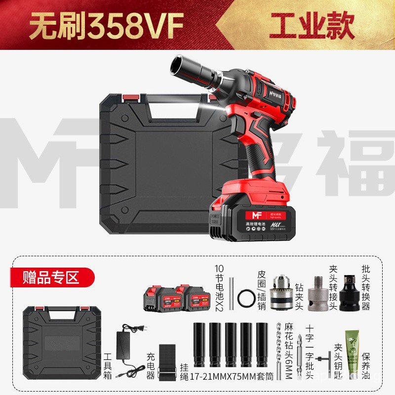 [German quality] mengduofu electric wrench brushless electric air cannon charging electric wrench electric board hand Lithium electric woodworking impact hand sleeve special auto repair tool for shelf