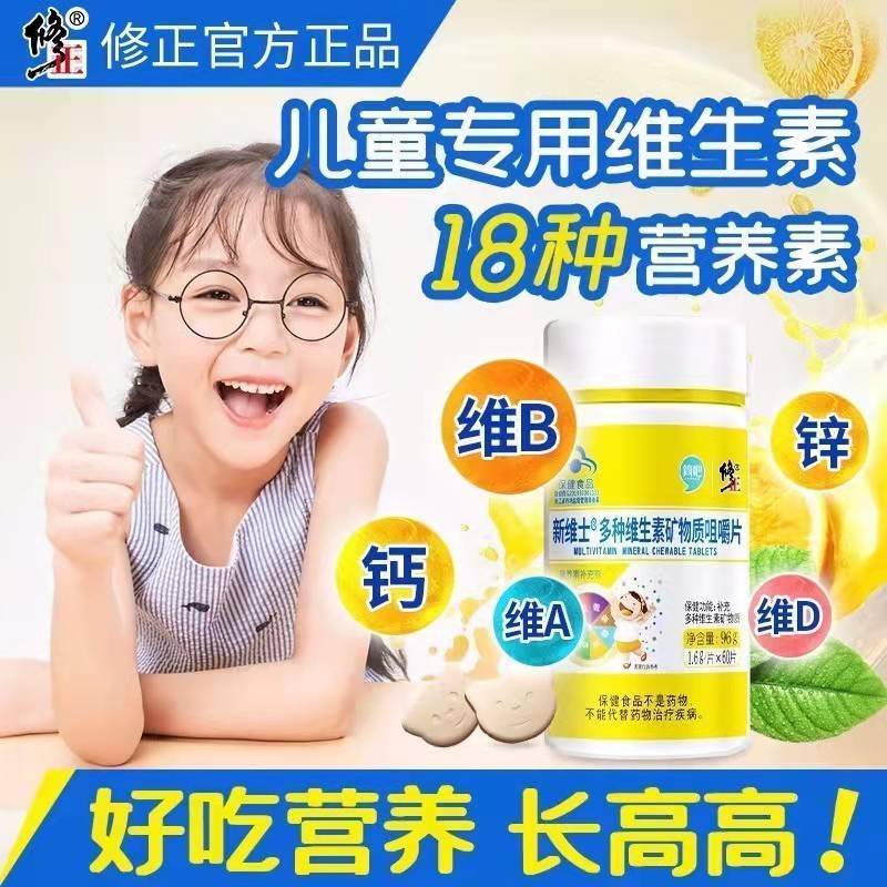 Correcting children compound vitamins minerals chewable 3Correcting