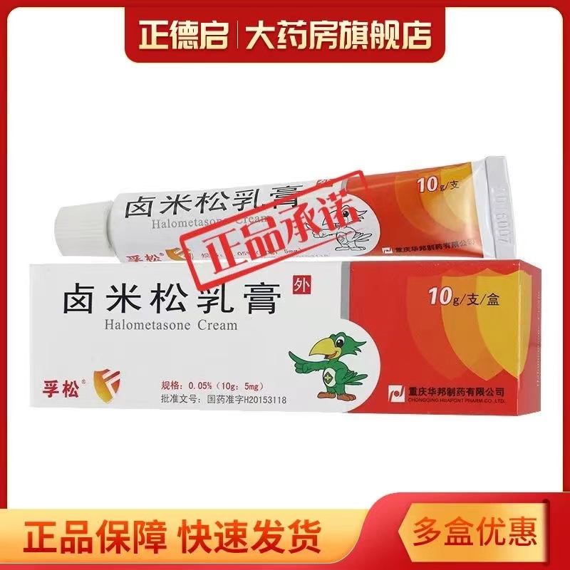 [Spot Quick Delivery] Fusong Halometasone Cream 0.05%*15g*1 stick/box ...