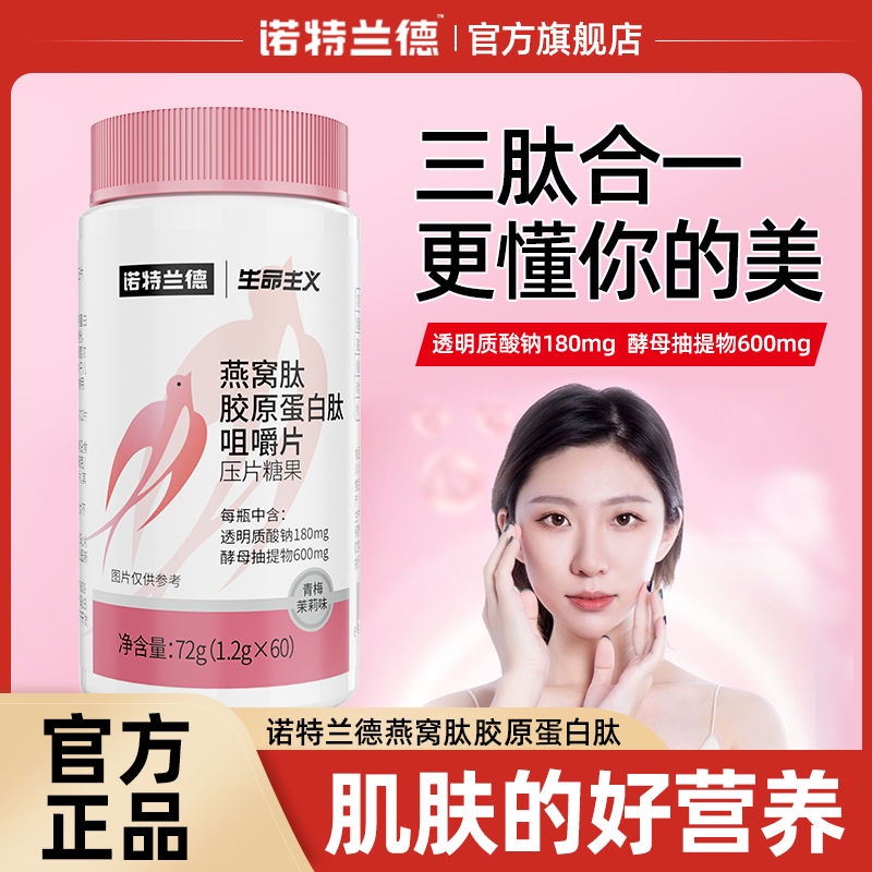Norland Bird's Nest Peptide Collagen Peptide Chewable Tablets 60