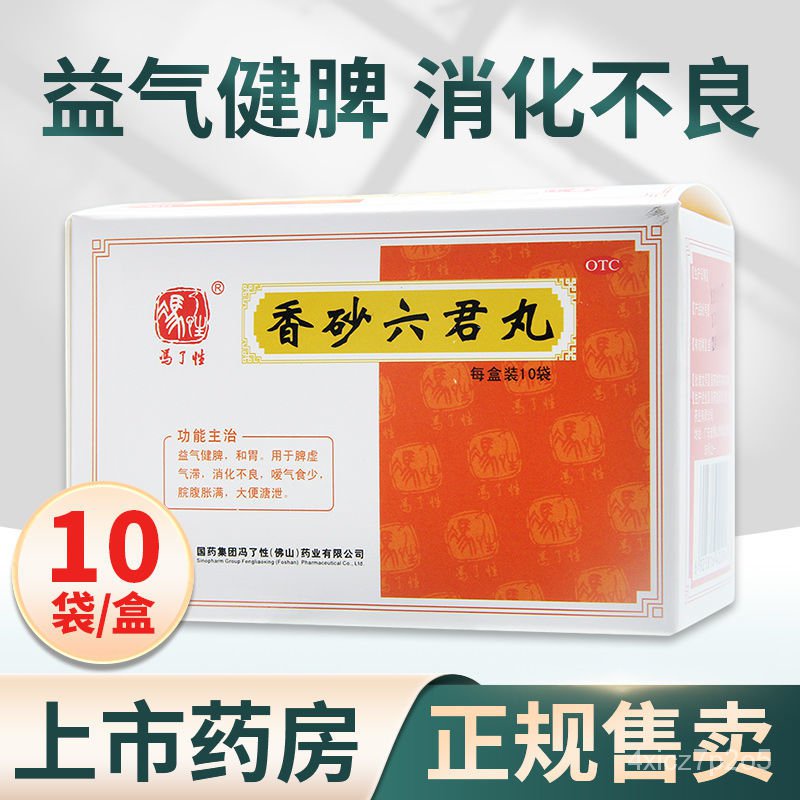 Chinese medicine Feng Liaoxing Xiangsha Liujun pill 9g*10 bags spleen ...