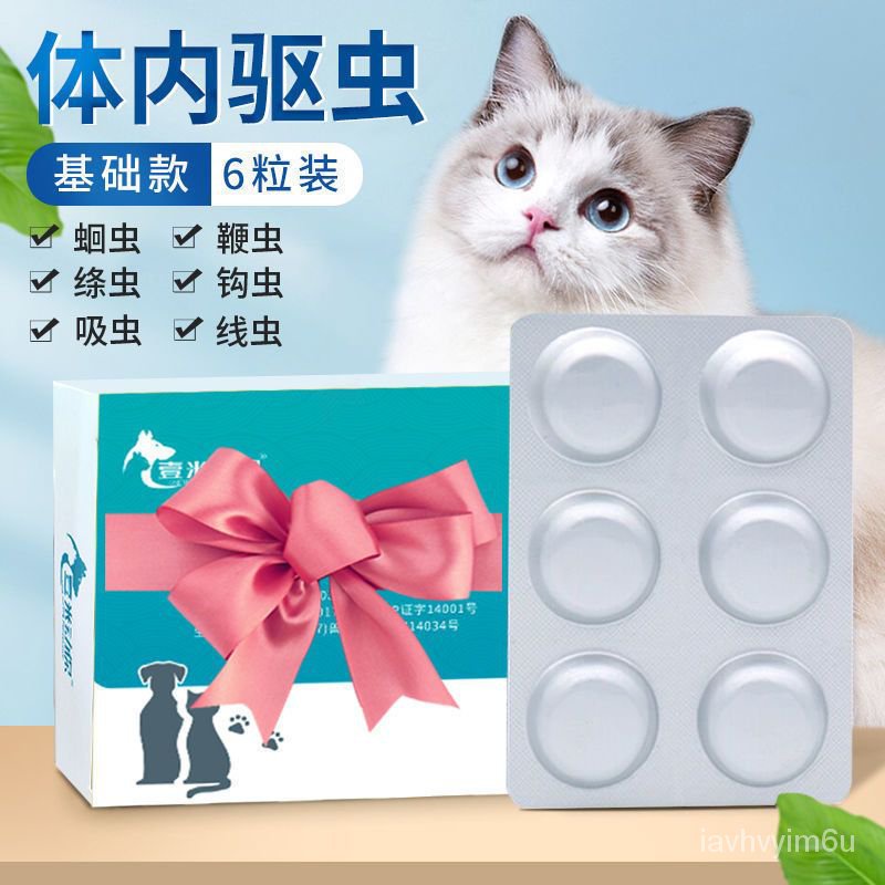 MH Cat Vermifuge Cat Insect Repellent into Cat Kittens Body inside and