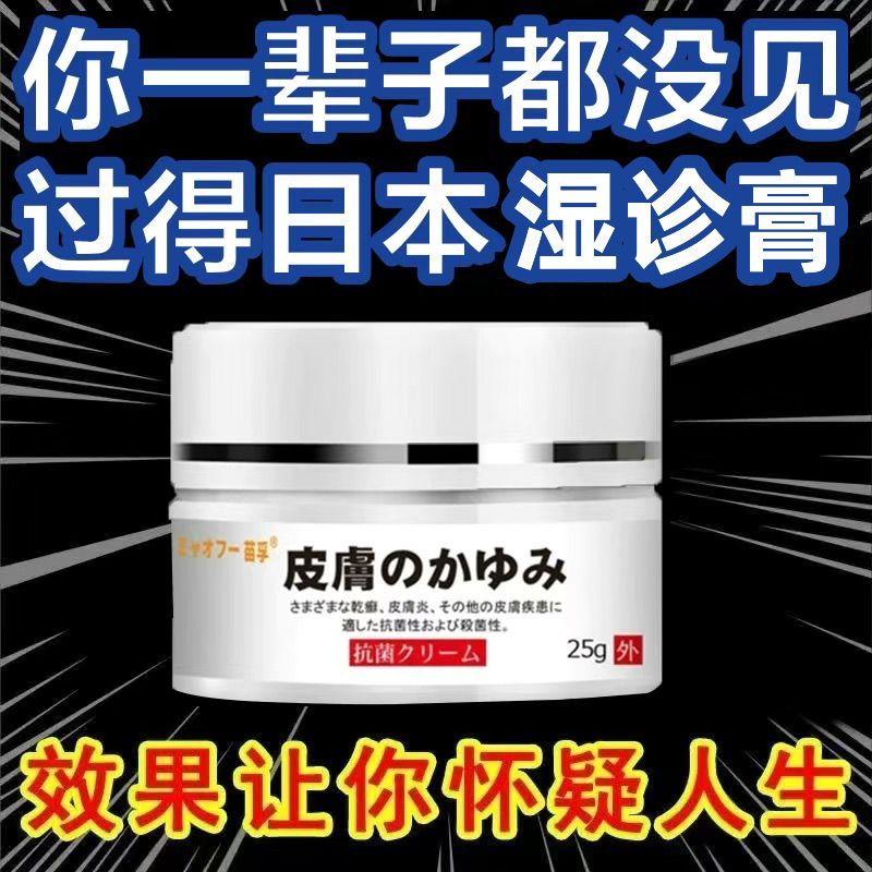 Japan cream dermatitis eczema psoriasis body tinea urticaria wet poison