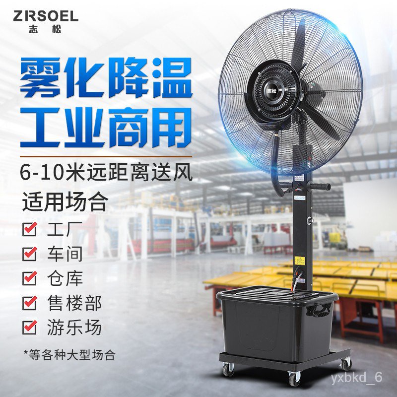YQ52 Zhisong Spray Fan Industrial Atomization Fan Water Mist Outdoor