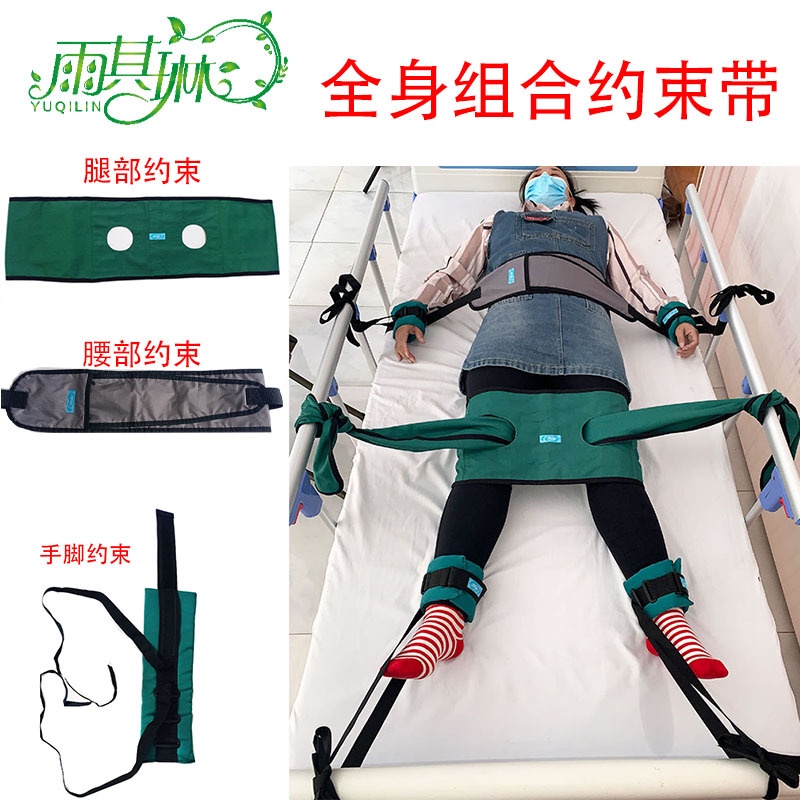 New Coming Old Man Whole Body Restraint Strap Hand Foot Reinforced Leg