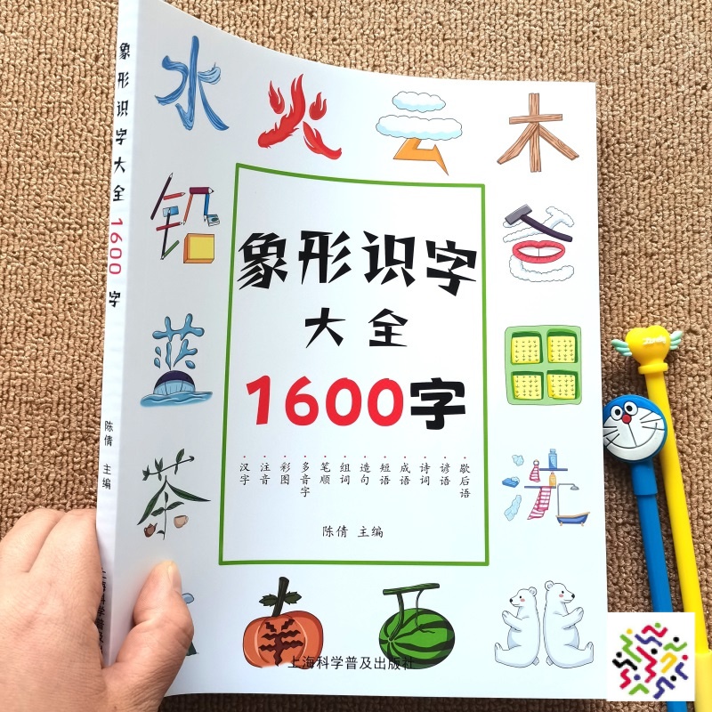 📘👶Chinese Enlightenment Pictographic literacy 1600字象形识字大全1600字儿童识字绘本象形字 ...