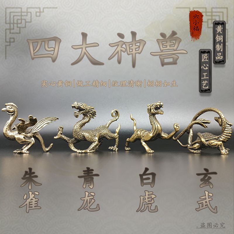 Brass Four Great Divine Beast Ornaments: Antique Emblems