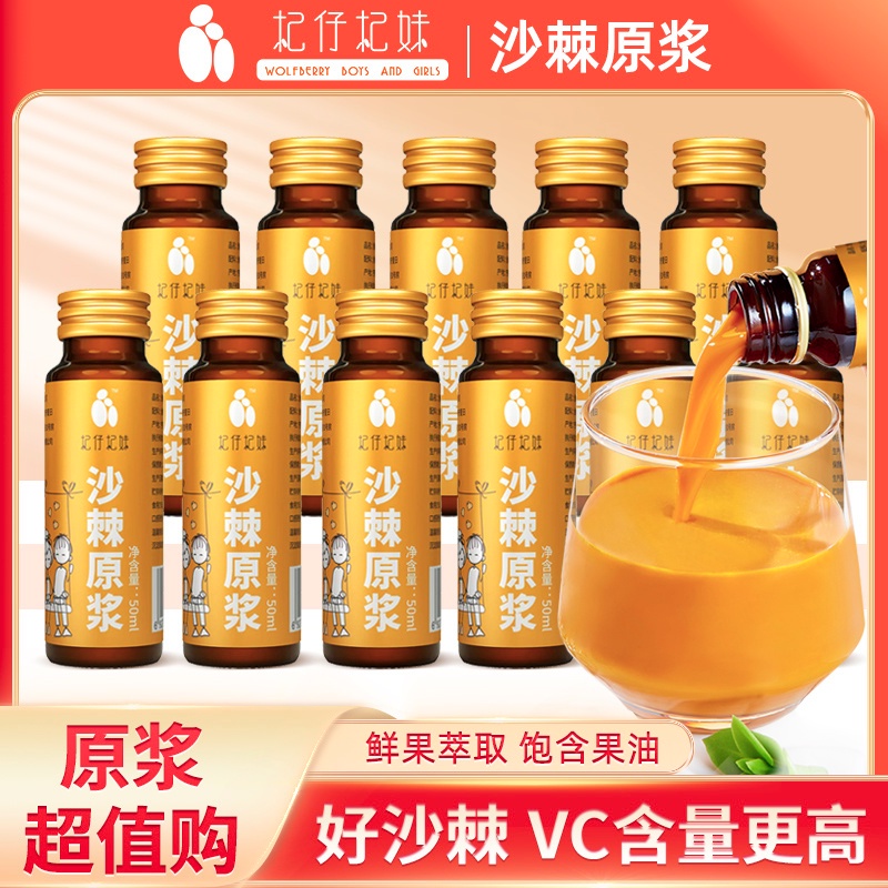 Small packaging of raw seabuckthorn juice杞仔杞妹沙棘汁原浆新疆内蒙高原鲜果VC榨汁饮料果汁沙棘油原汁 ...