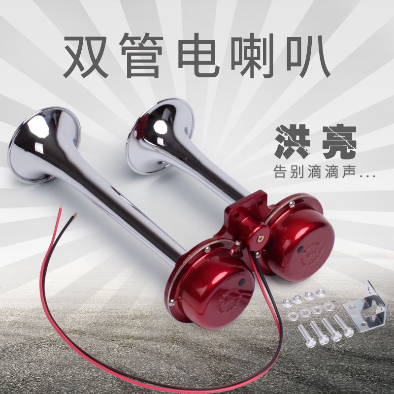 [Car Audio] Fabin Electric Whistle Horn Tube Type Car Electric Horn Modified Truck Double Tube