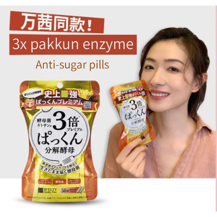 Stock svelty 3 times yeast antisugar pill enzyme white