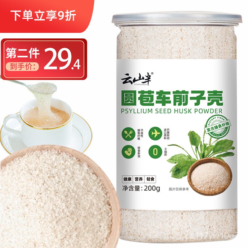 Yunshan Half Round Bud Plantain Seed Shell200g Imported Raw Materials