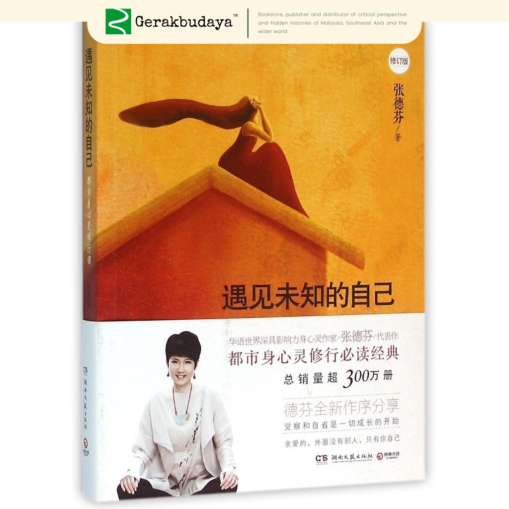 Meet the Unknown Self (Revised Edition) | Shopee Singapore