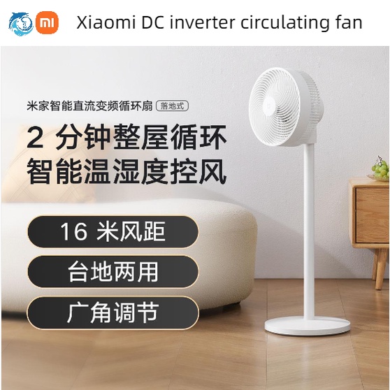 Xiaomi/Xiaomi Mijia Smart Dc Inverter Circulating Fan Floor-Standing ...