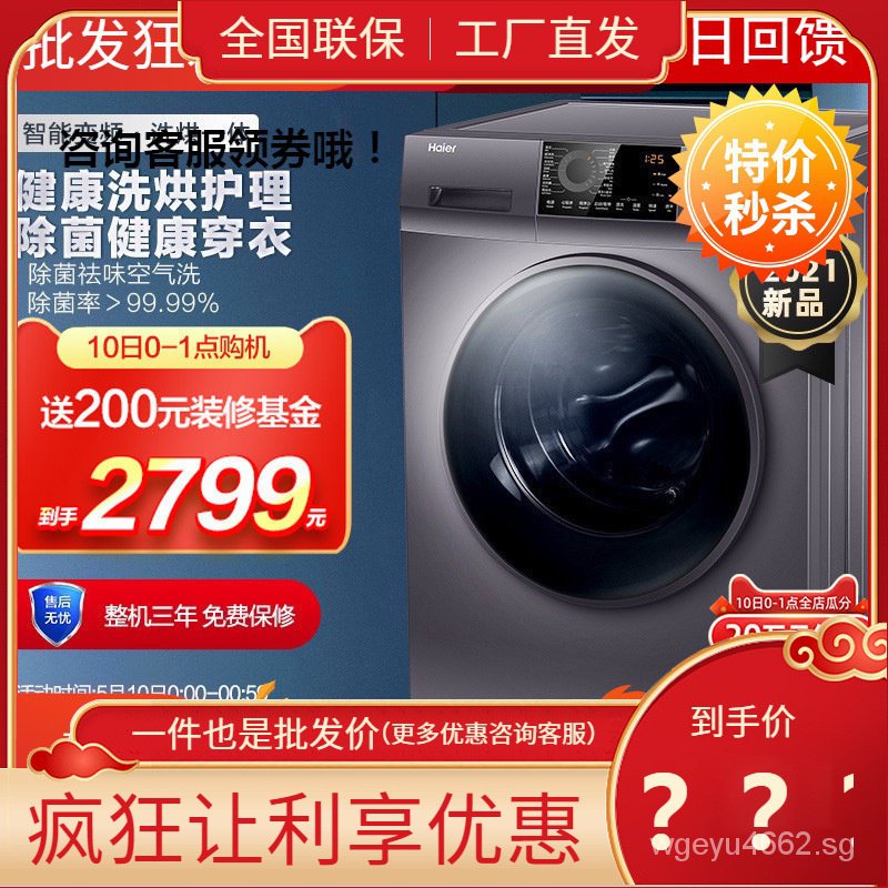 Haier/brand EG100HMAX2S household 10kg Intelligent Variable Frequency