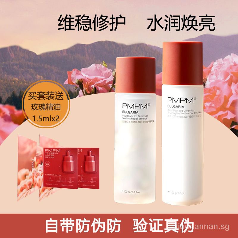 PMPM rose black tea water milk set moisturizing dry skin water milk