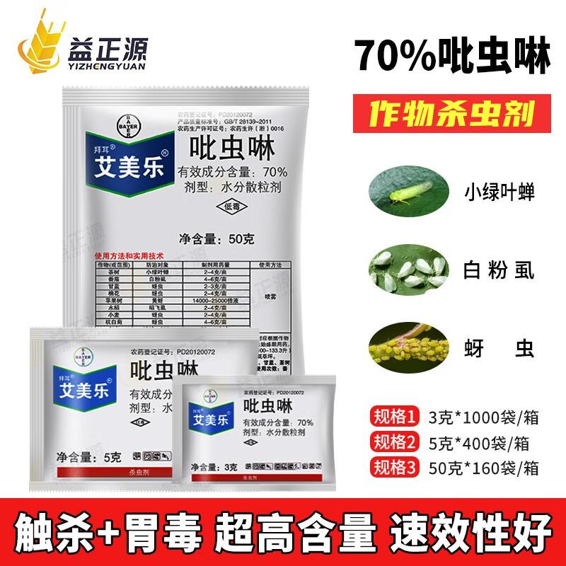 Bayer Emile70Imidacloprid Flower Plant Aphids Whitefly Imported Pesticide Insecticide