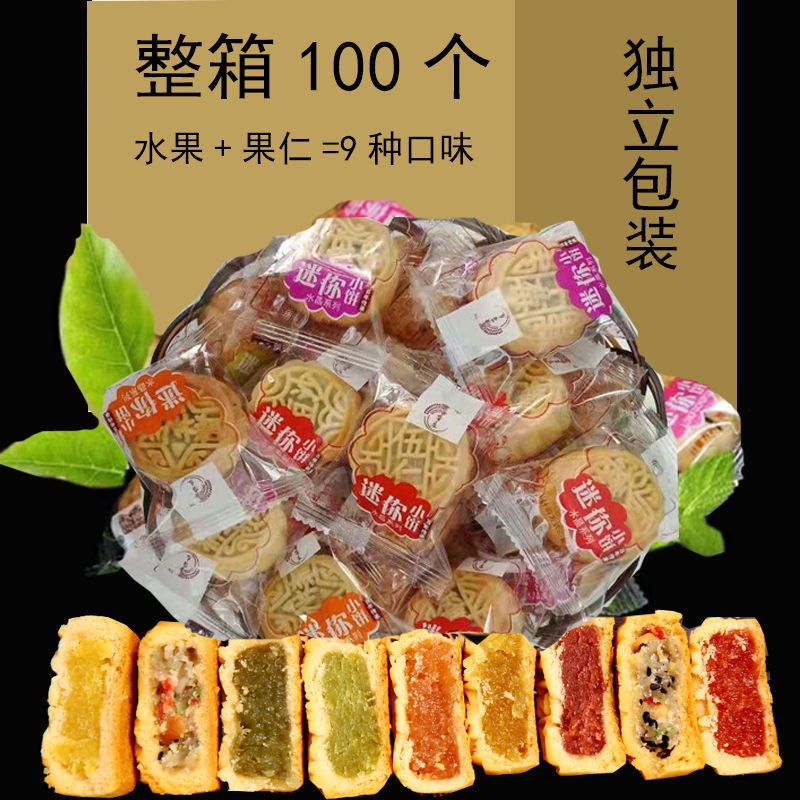 [FREE GIFT]迷你水果小月饼 Mini Fruit moon cake Cantonese five-kernel multi ...