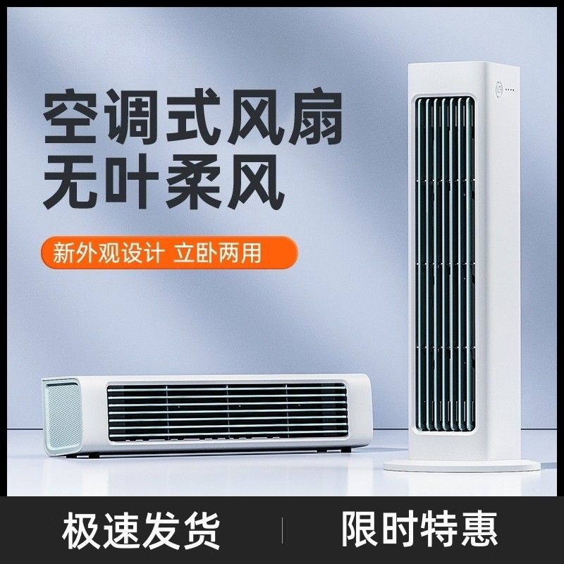 in stock] Xiaomi Youpin desktop small fan small tower fan refrigeration  small air conditioner household wall-mounted strong wind charging | Shopee  Singapore